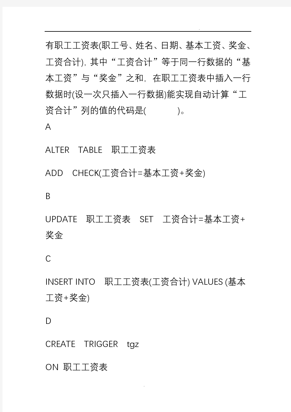 中南大学数据库题库03数据表