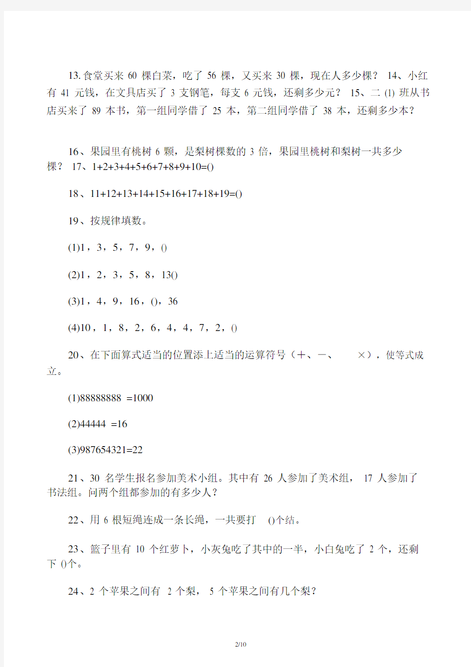 二年级的上册数学竞赛题(精选).doc
