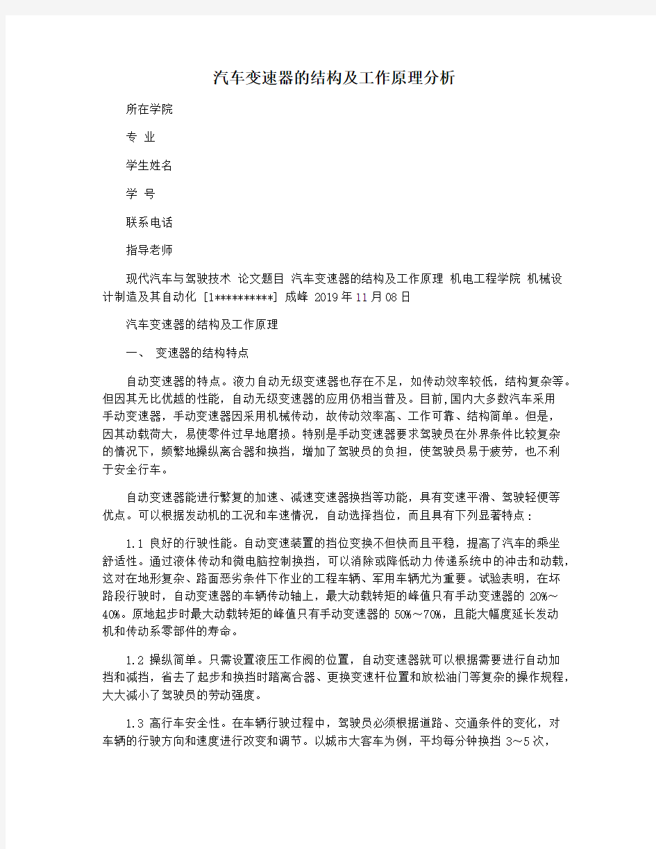 汽车变速器的结构及工作原理分析