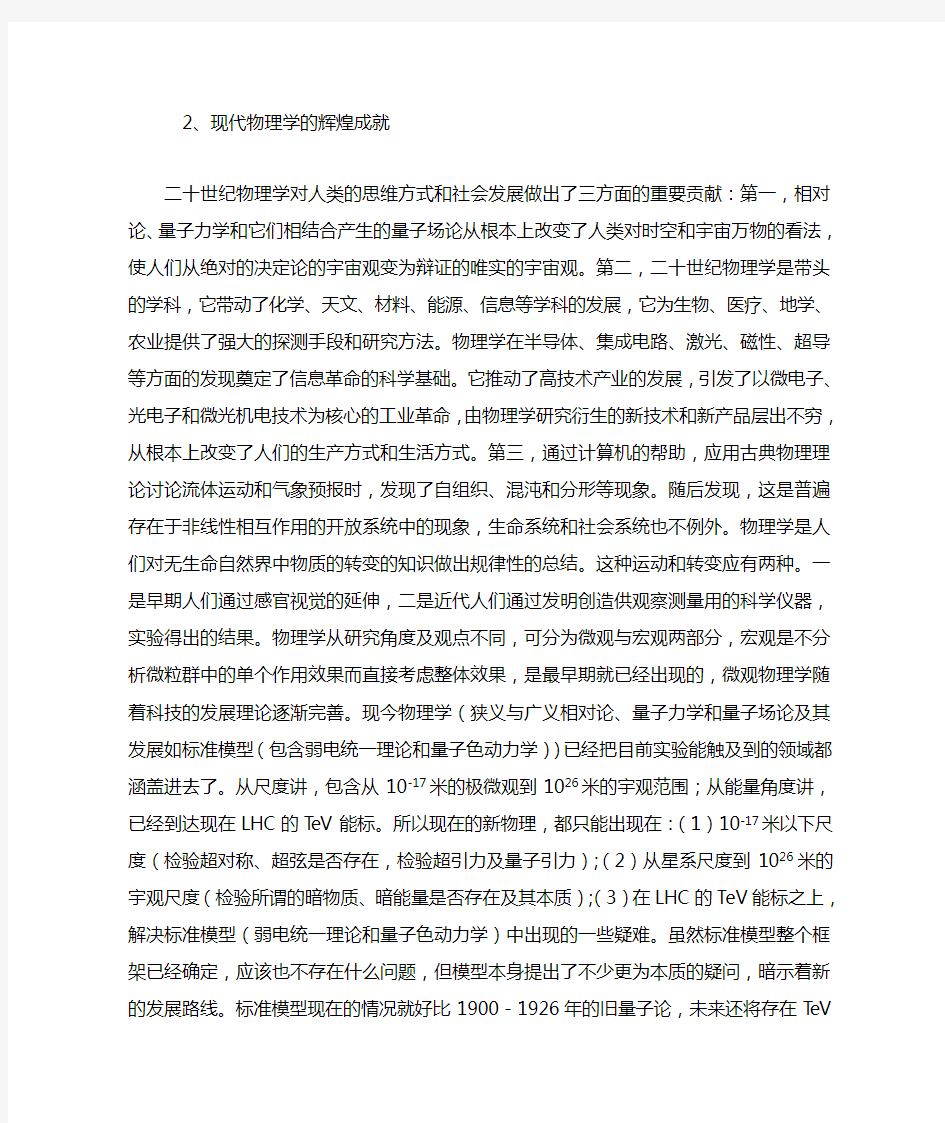 2.现代物理学的辉煌成就解析