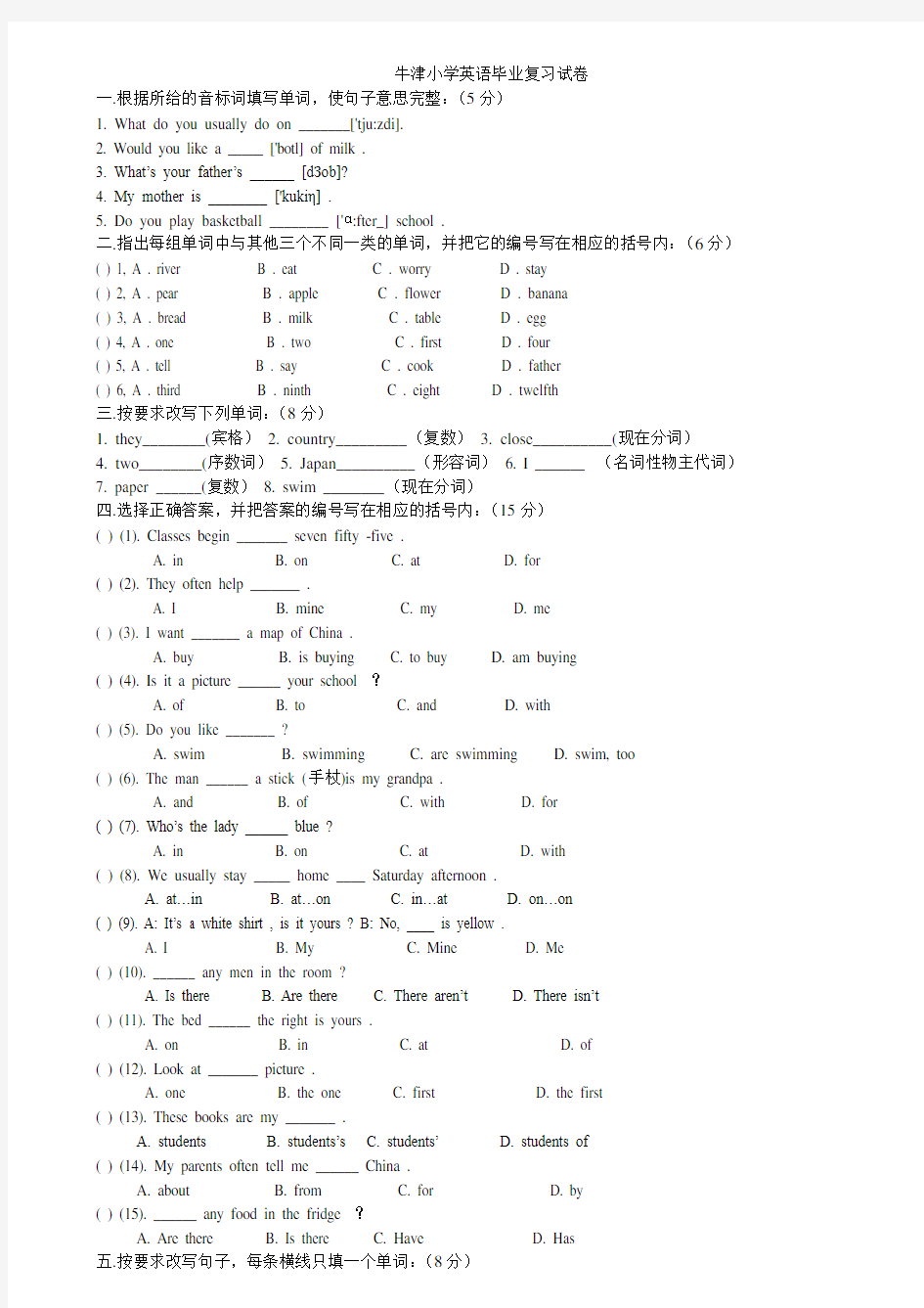 (完整版)牛津小学英语毕业复习试卷