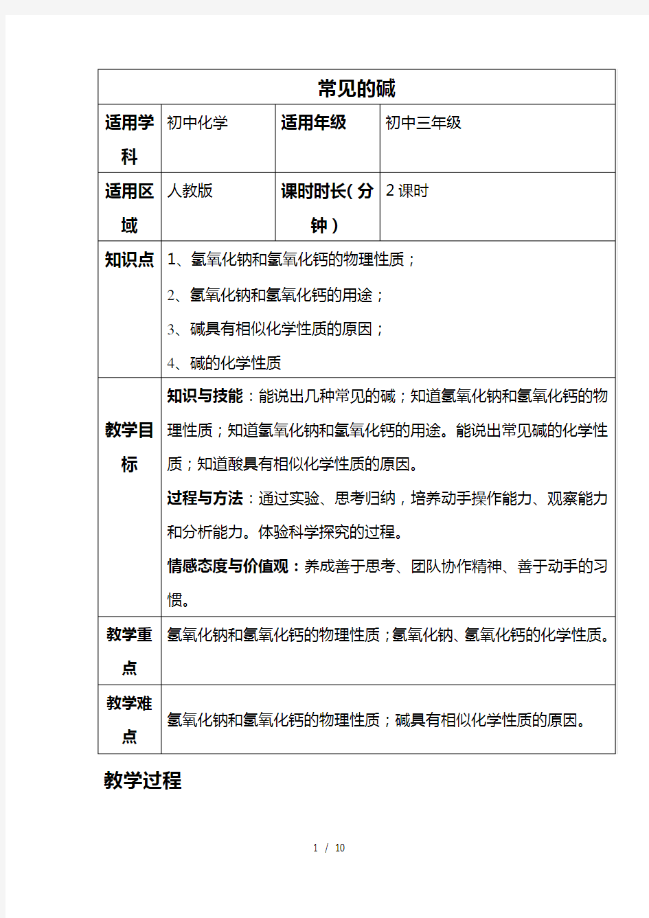 第十单元 酸和碱常见的碱_教案