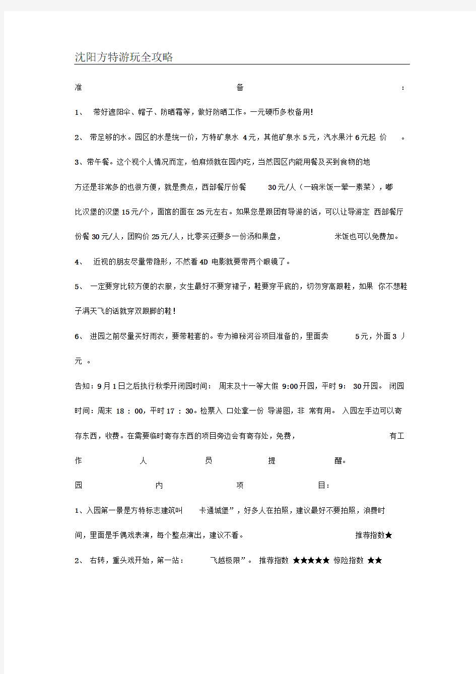 沈阳方特游玩全攻略