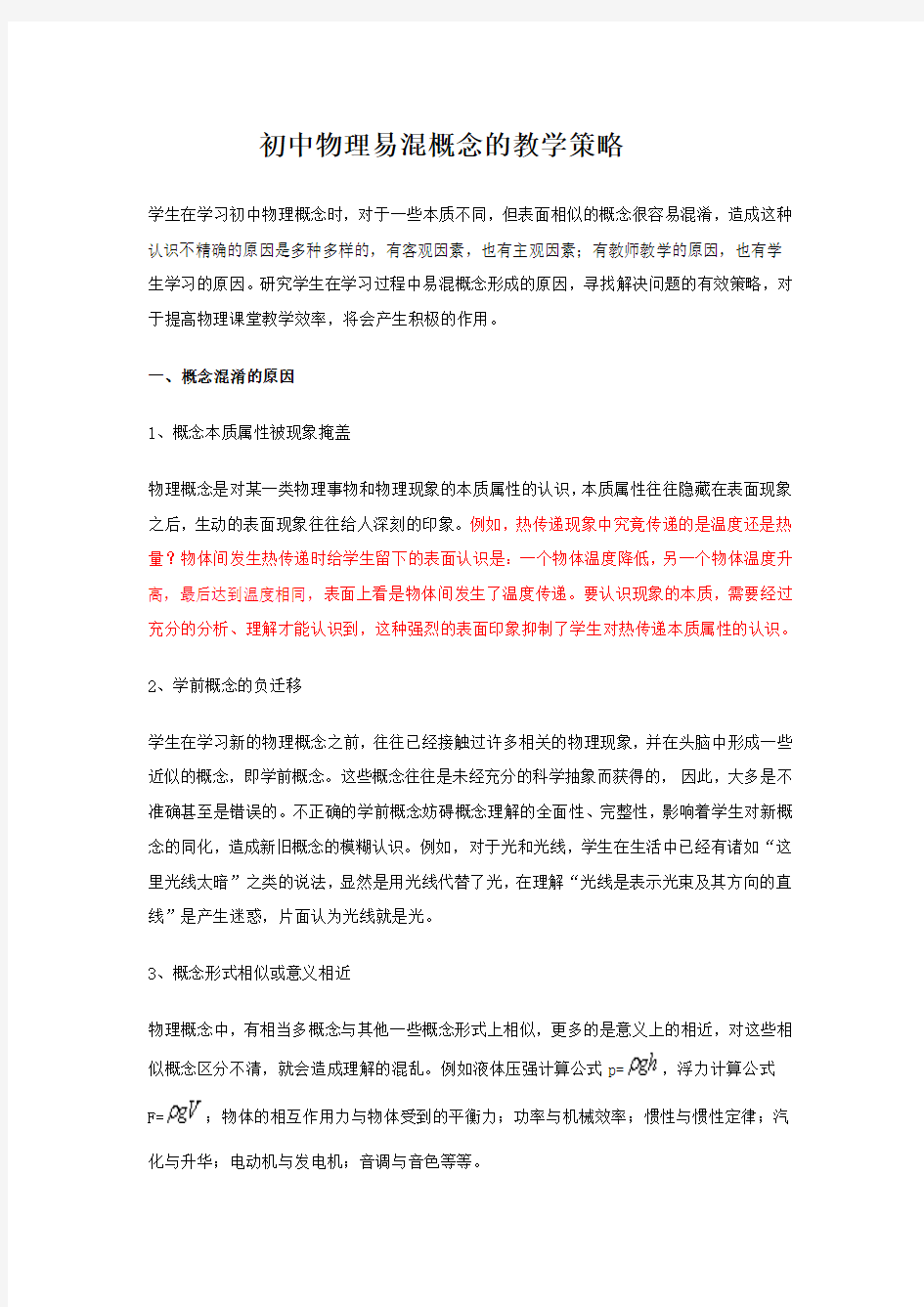 初中物理易混概念的教学策略