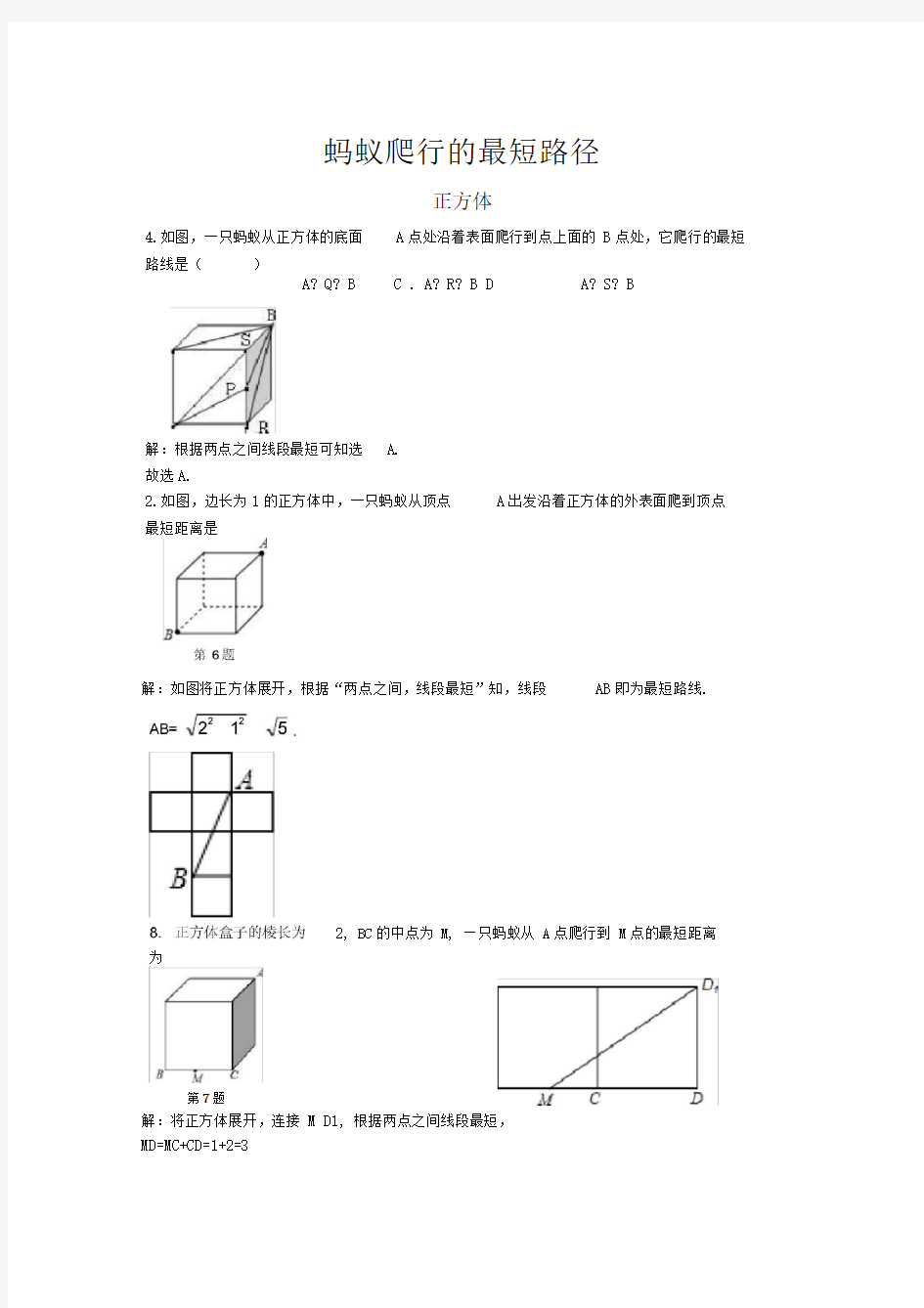 勾股定理最短距离问题