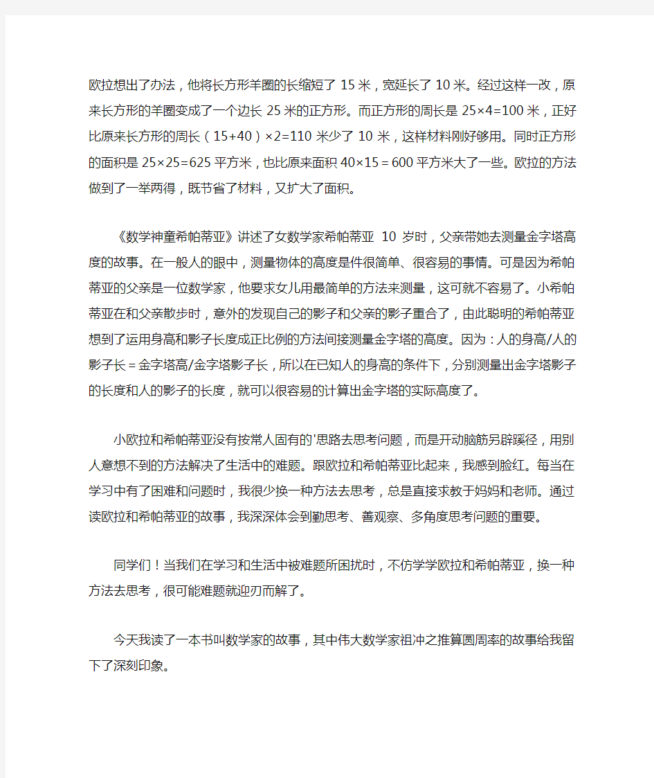 《数学家的故事》读后感