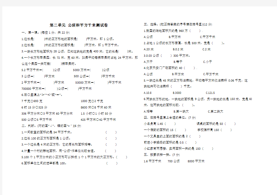 2020年人教版小学数学四年级上册第二单元公顷和平方千米测试题 (含答案)