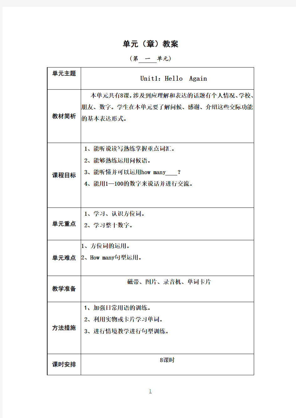 冀教版小学四年级下册英语全册教案