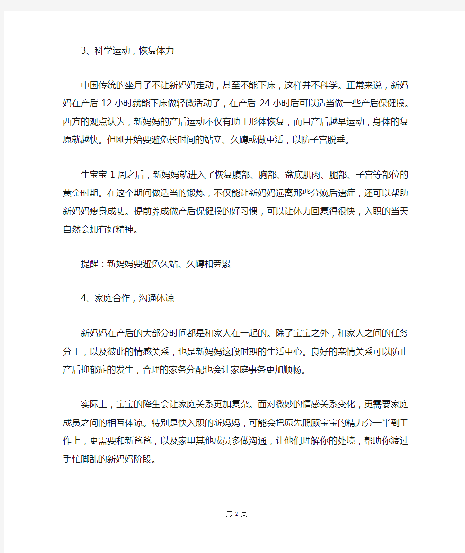 产后如何入职调整 产假后入职场的转化