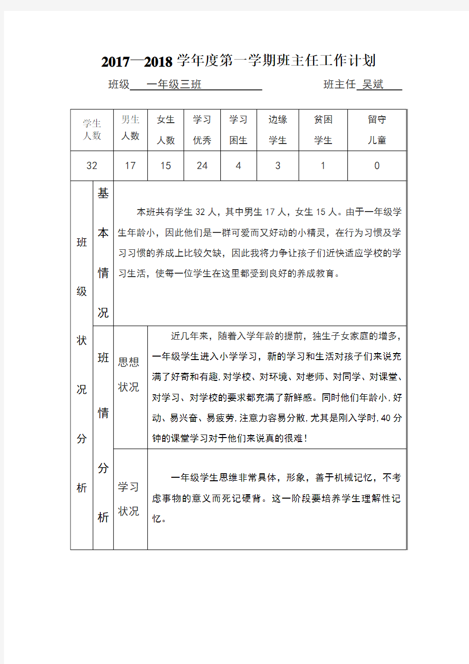 班主任工作计划表格