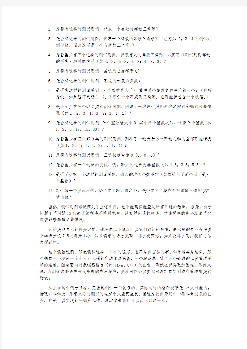 软件测试的艺术毕业论文