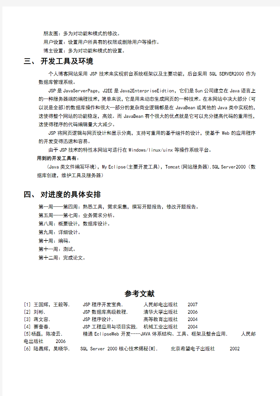 博客网站的设计与实现开题报告