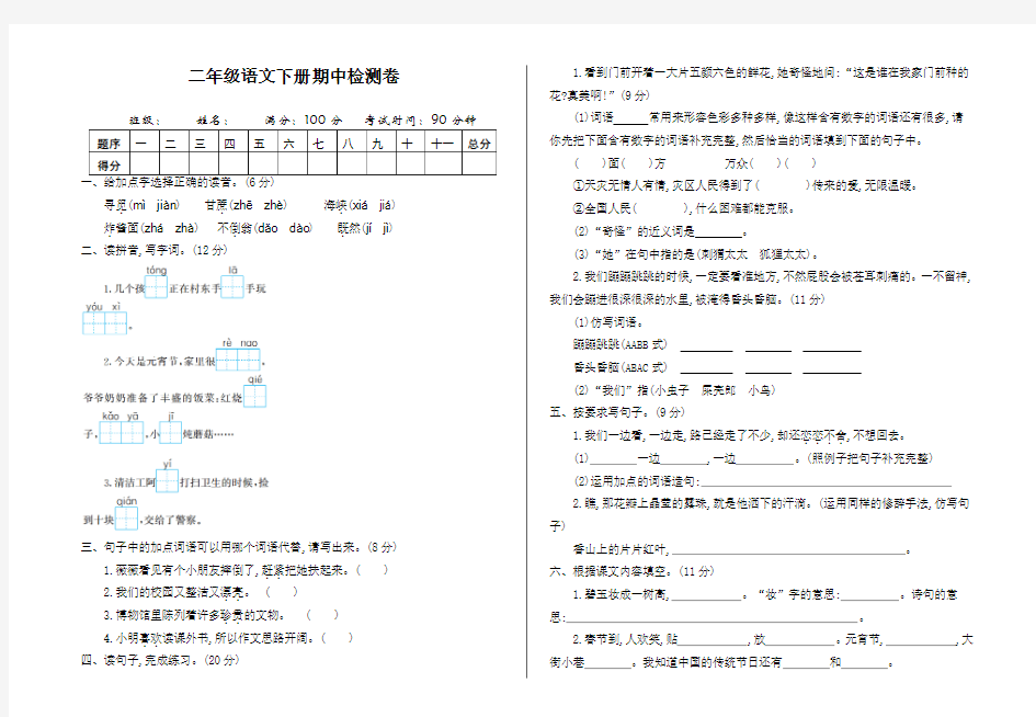 部编版小学二年级下册语文期中考试卷带答案【最新版】