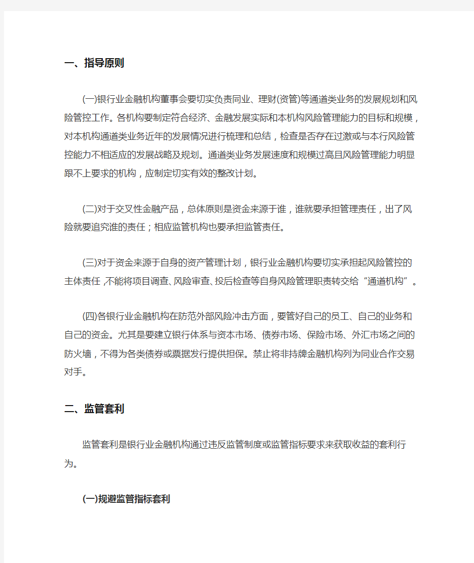 银行业金融机构“监管套利、空转套利、关联套利”专项治理工作要点