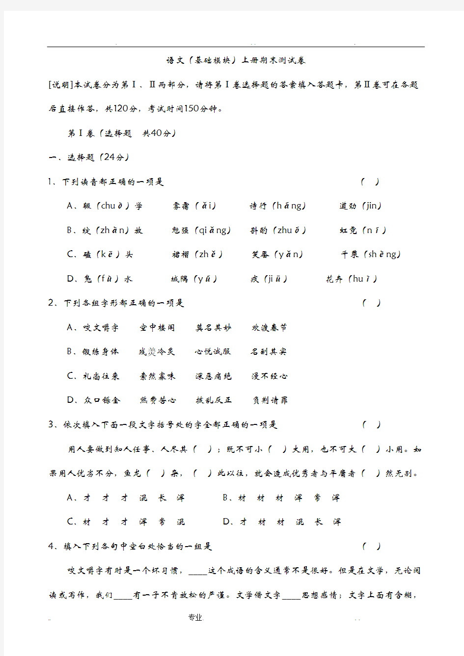 职教语文(基础模块)上册期末测试卷及答案