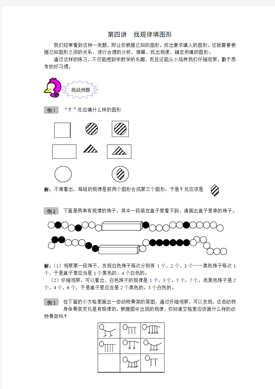 一年级奥数教案找规律填图形教师版 