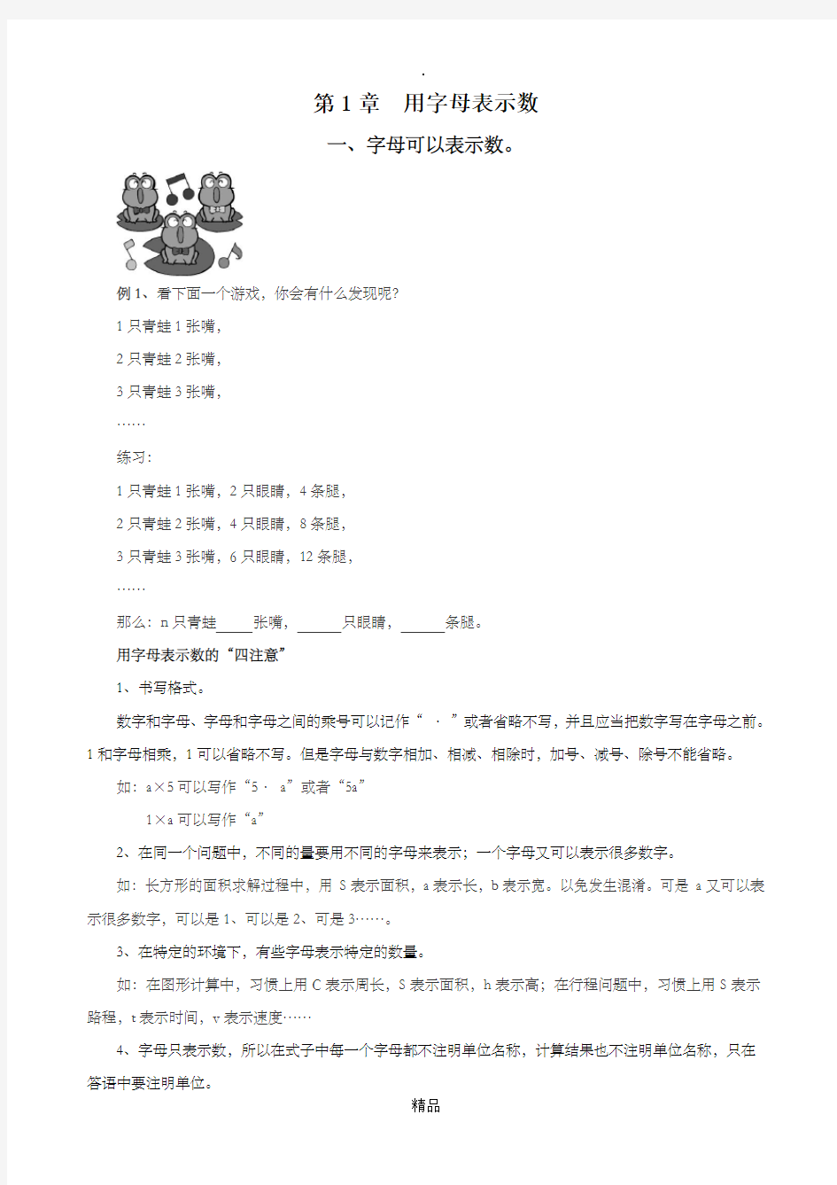 小学数学式与方程