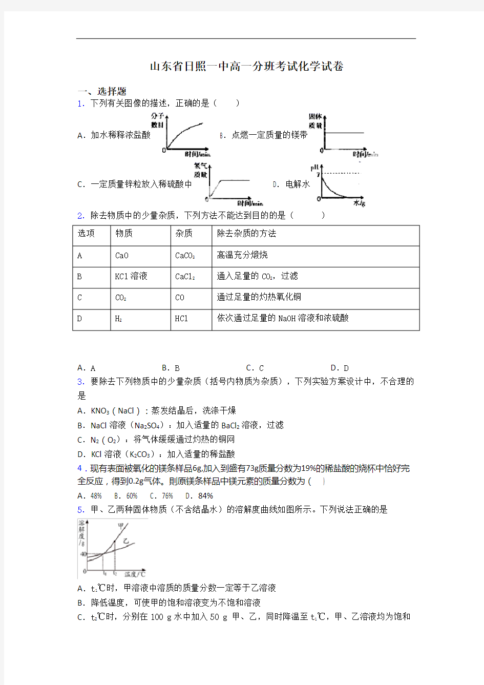 山东省日照一中高一分班考试化学试卷