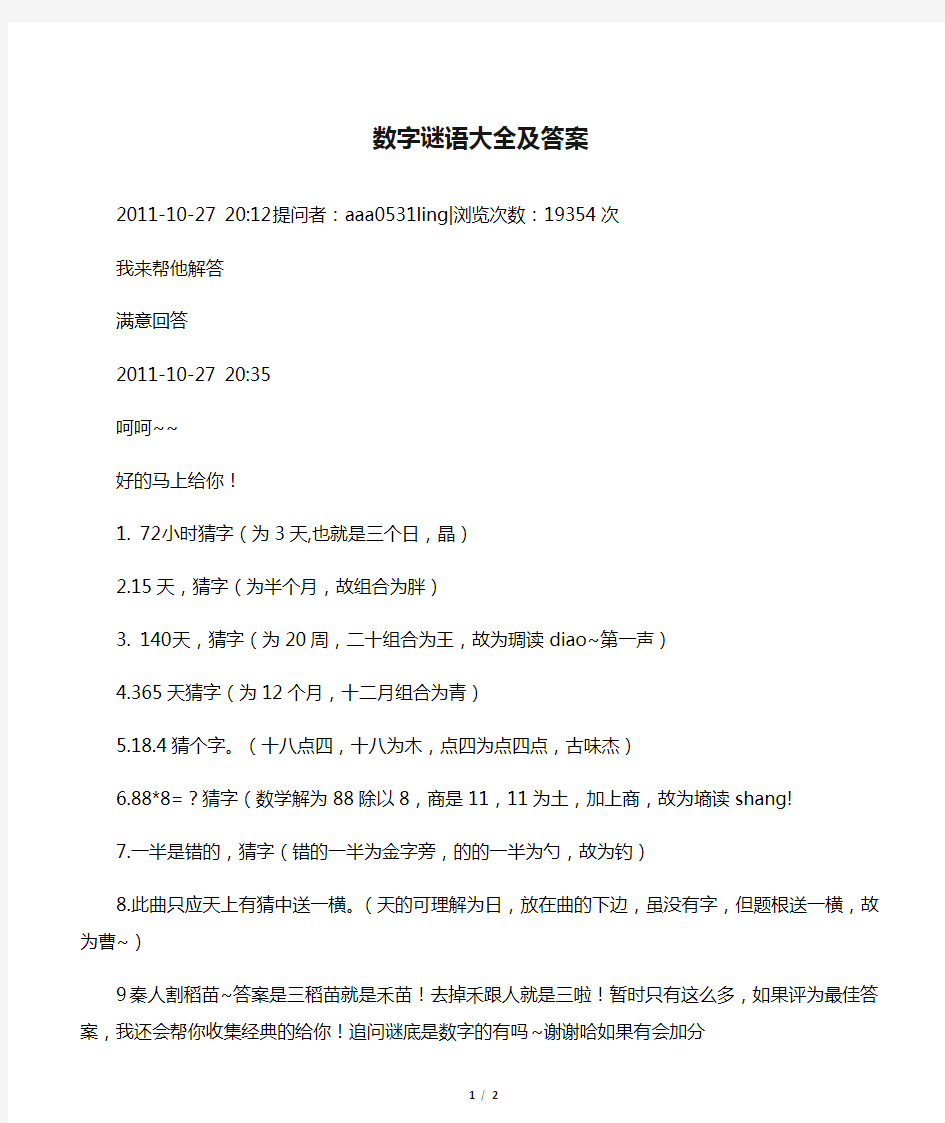 数字谜语大全及答案