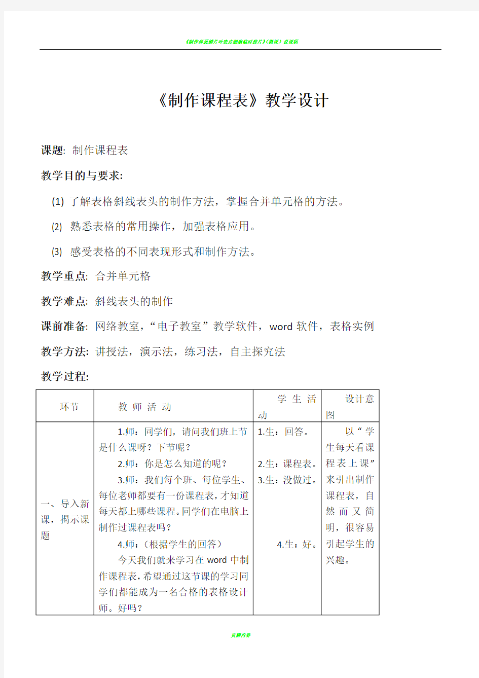 制作课程表教学设计(公开课)