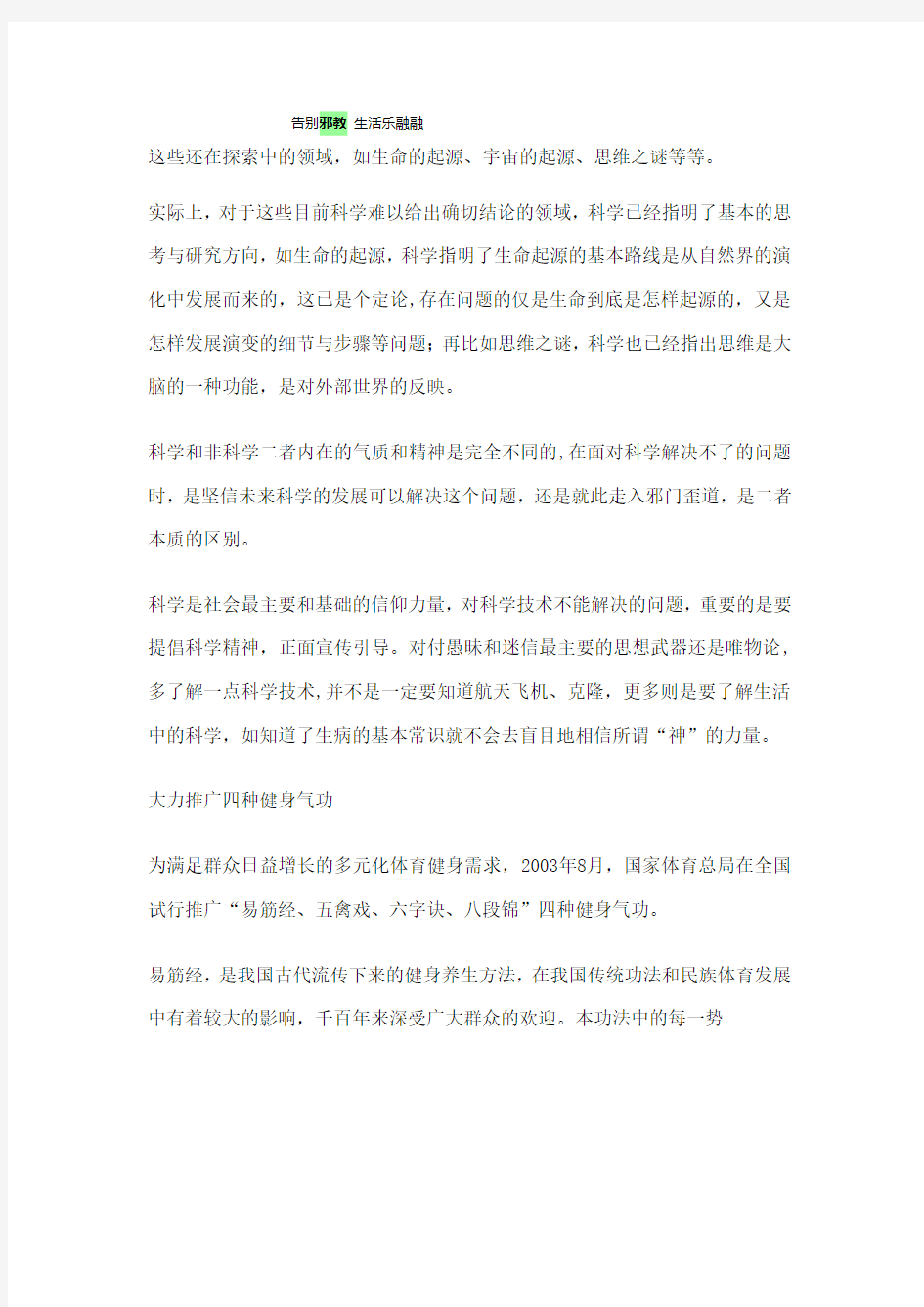 崇尚科学反对迷信