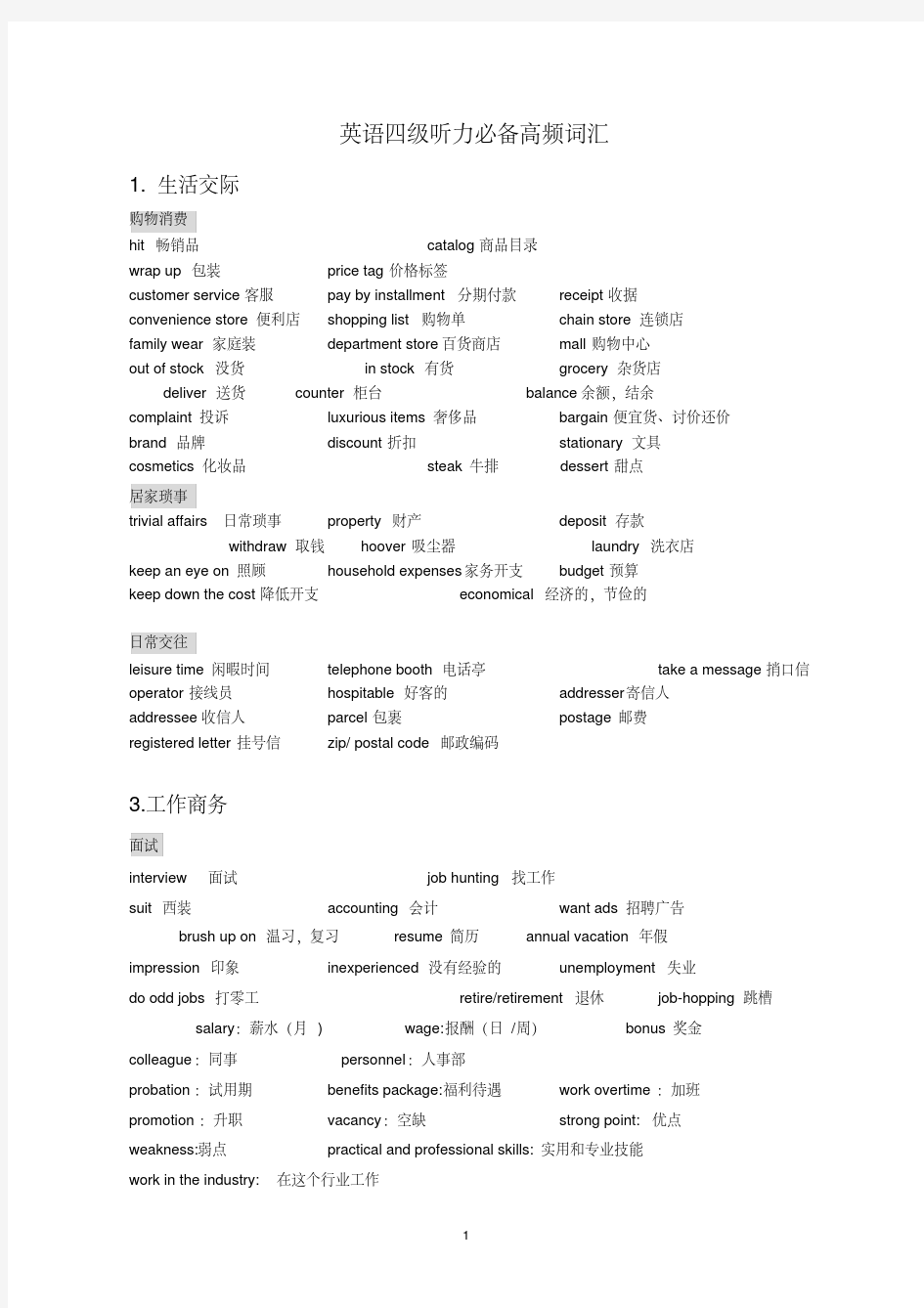 (完整word版)大学英语四级听力必备高频词汇