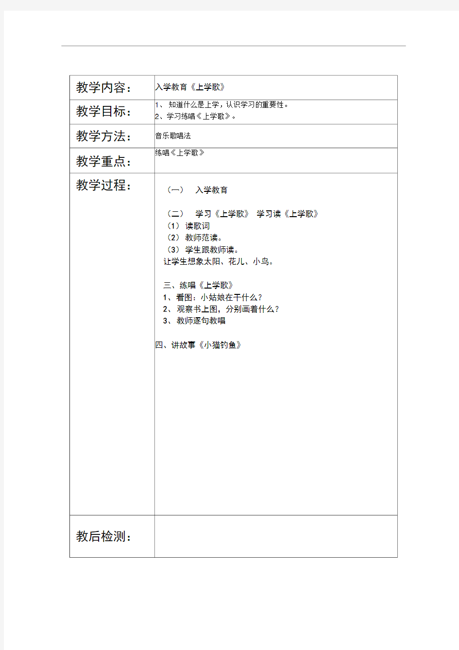 小学送教上门上门语文教案