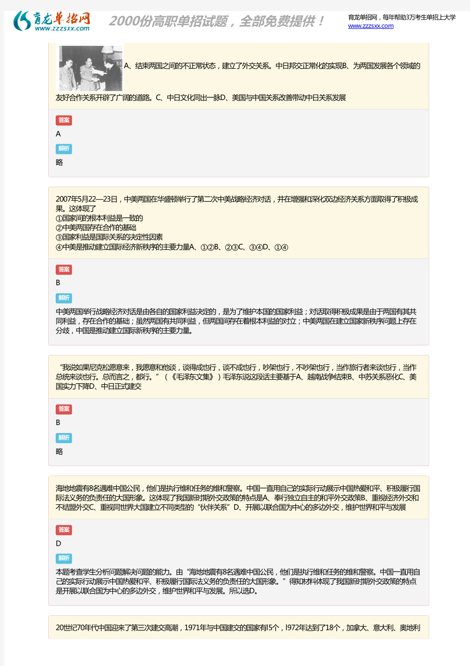 2018年上海分类考试历史试题答案