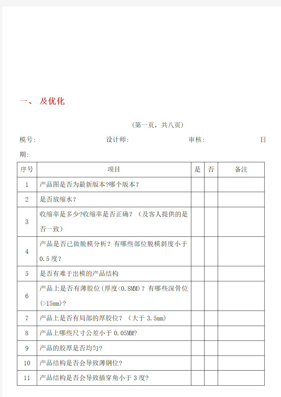 模具设计检查表