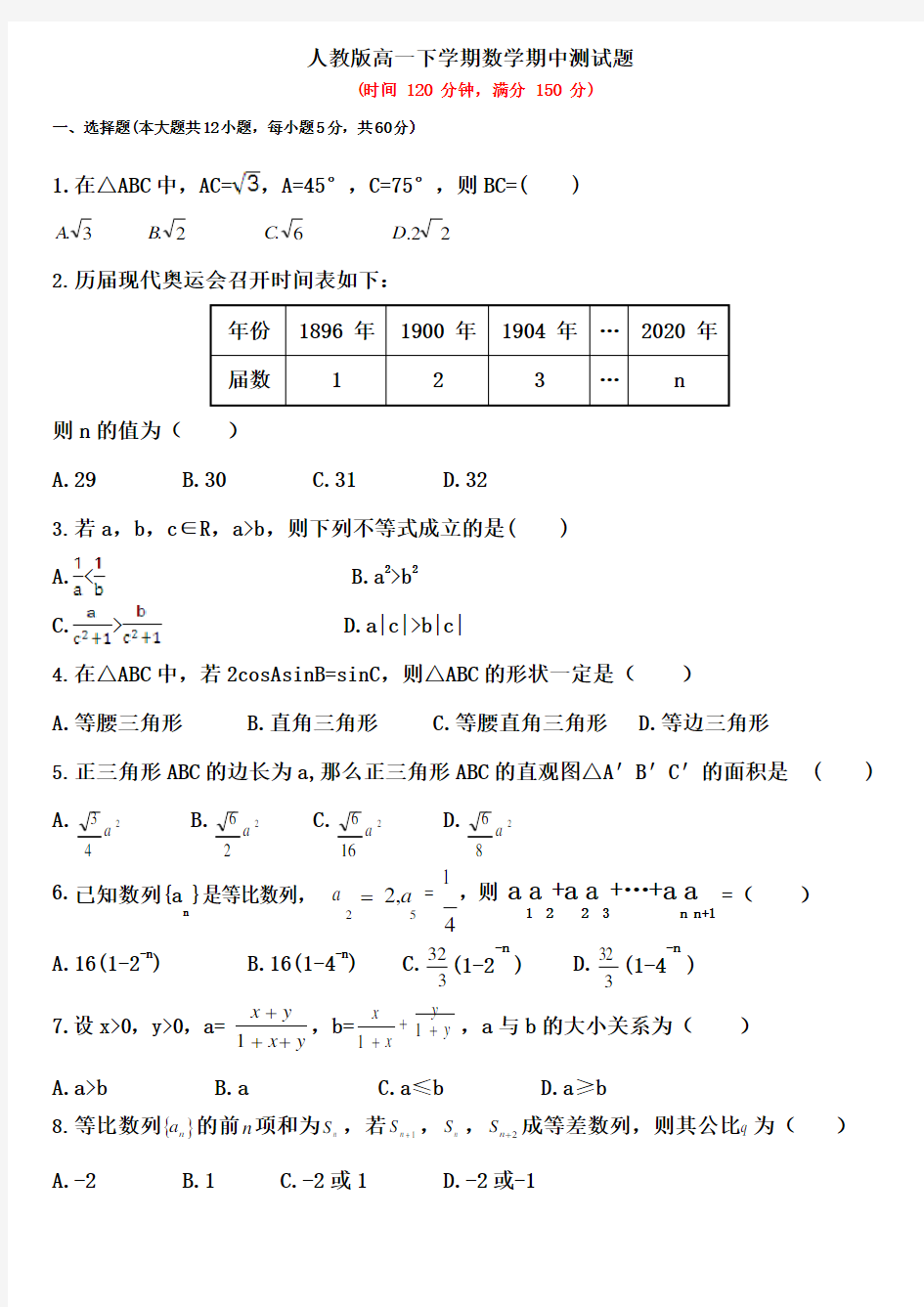 人教版高一数学期中考试题和答案解析