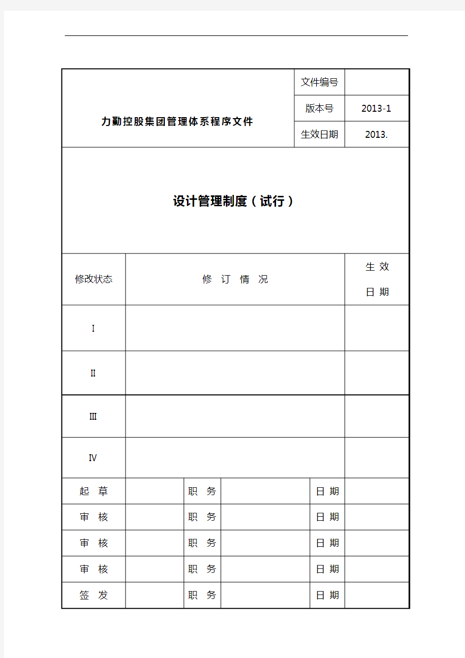 设计管理制度(附流程图与附表)