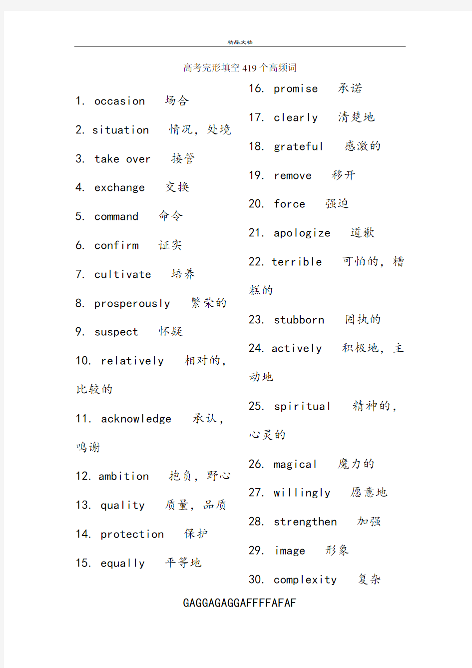 高考英语完形填空高频词汇79468