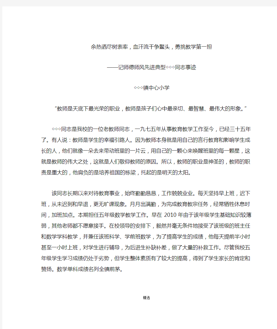 师德师风先进典型事迹材料