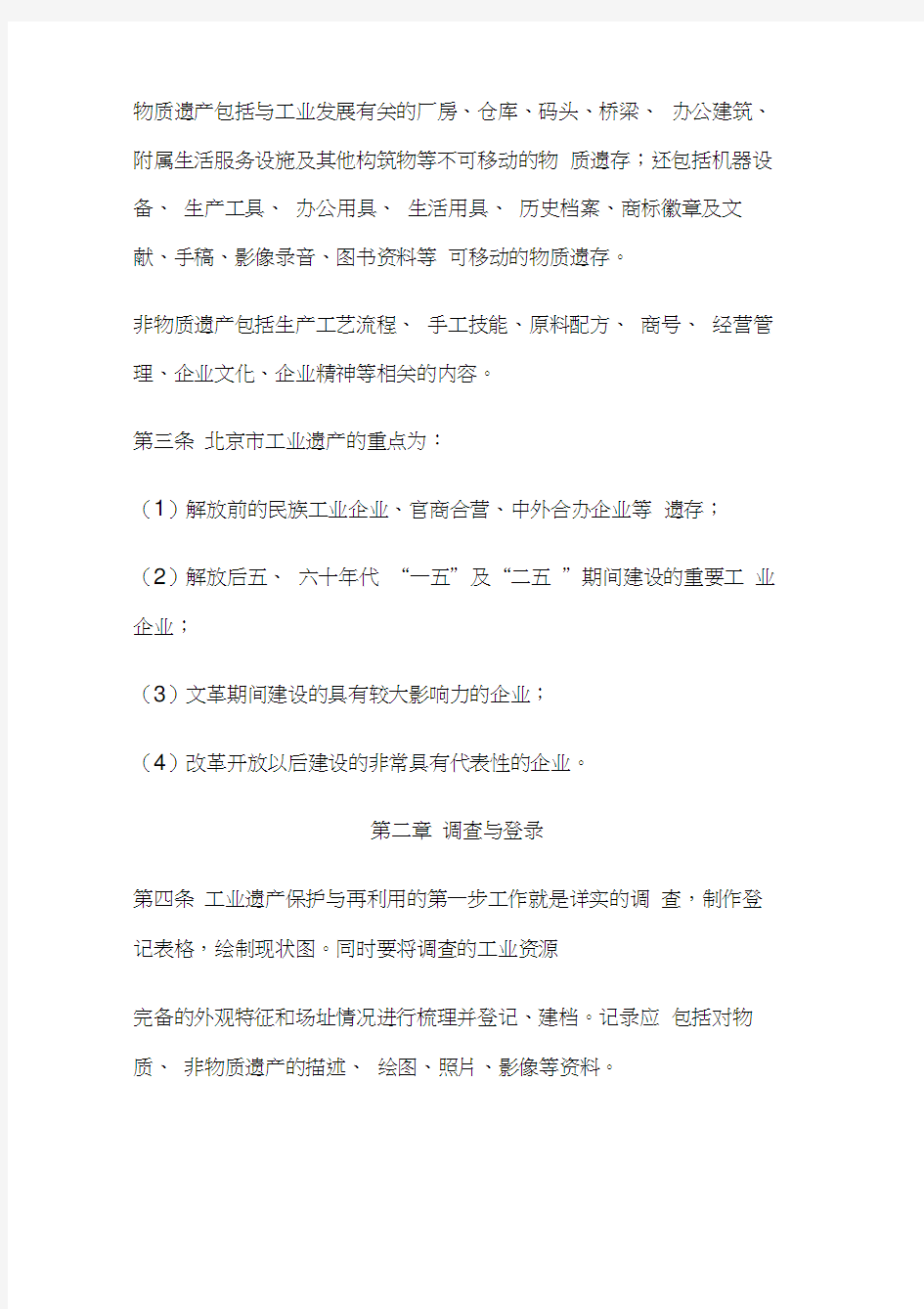 (完整版)北京市工业遗产保护与再利用工作导则2