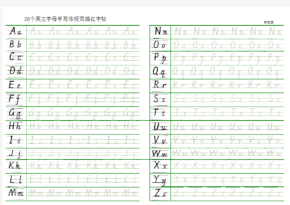 26个英文字母规范书写及描红(大小写手写体+不顶格)