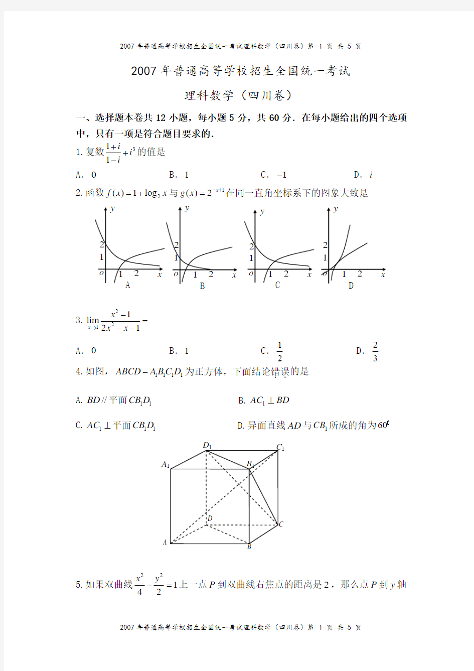 2007年高考四川卷(理科数学)