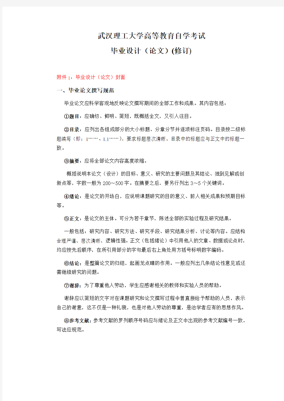 武汉理工大学毕业论文规范及要求