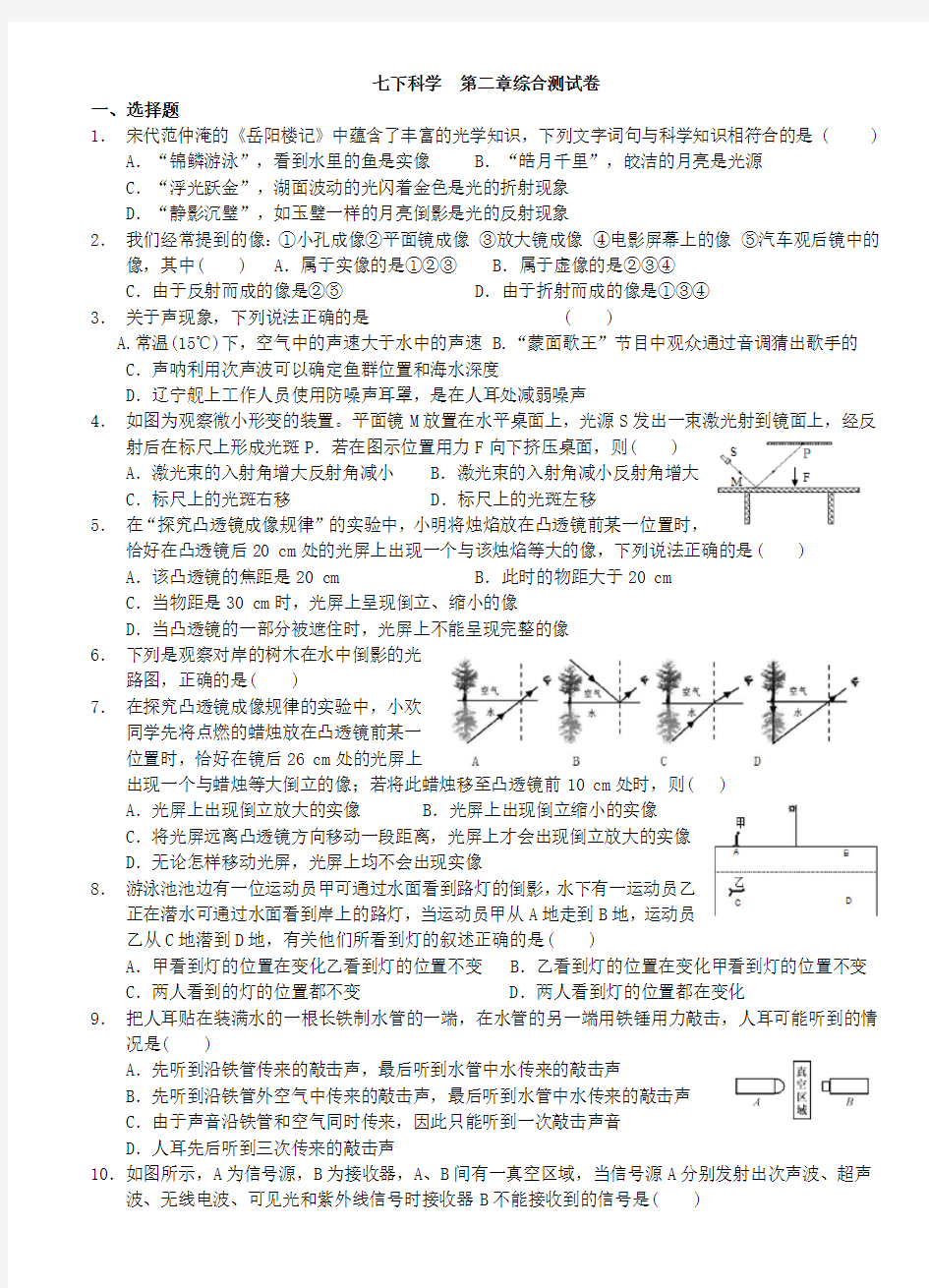 (完整版)浙教版科学七年级下册第二章综合测试卷
