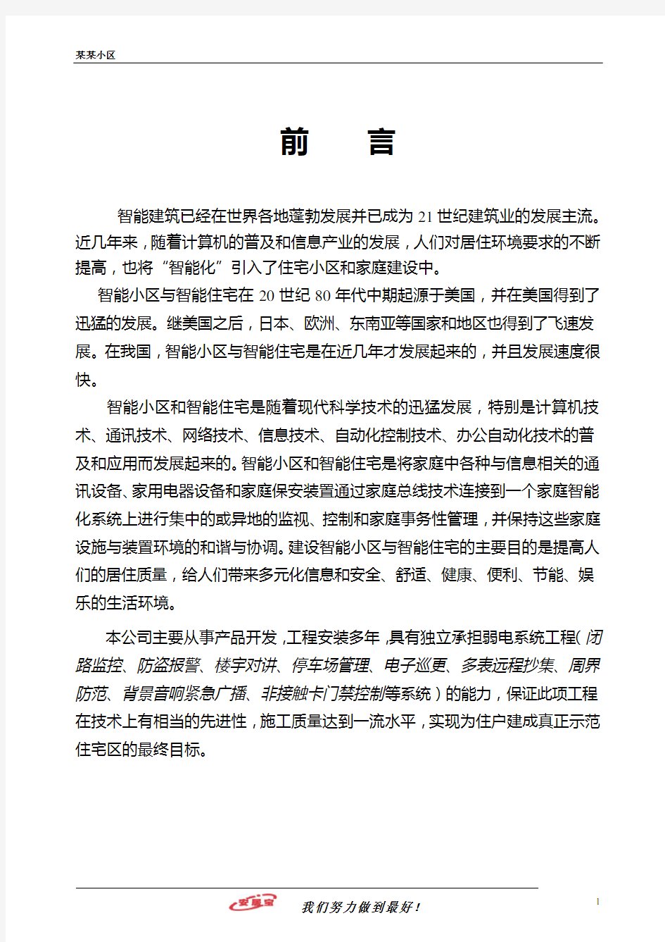 联网可视对讲方案