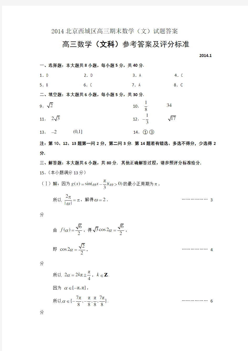 2021北京西城区高三期末数学(文)试题答案