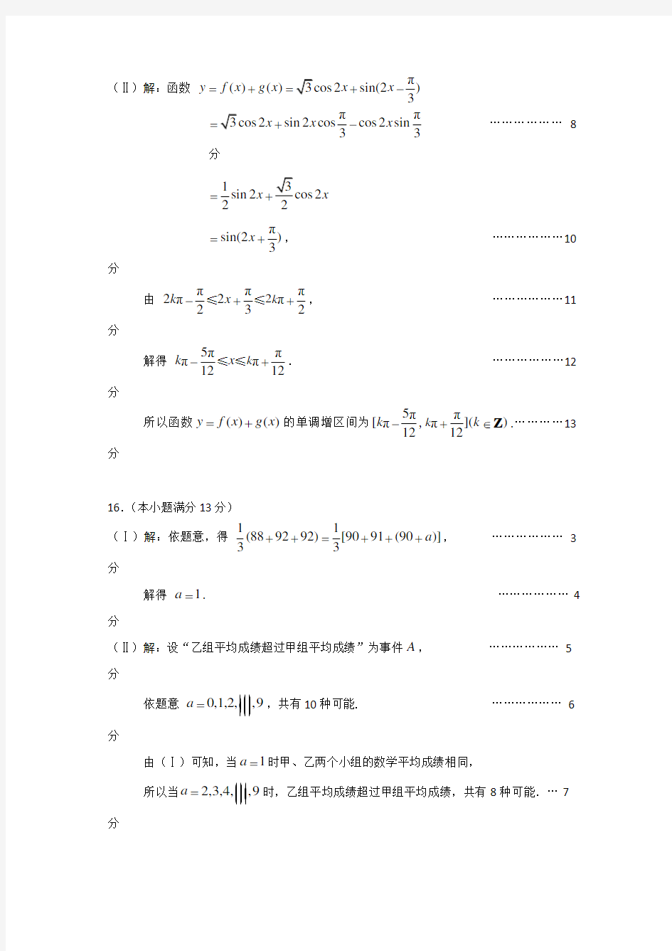 2021北京西城区高三期末数学(文)试题答案