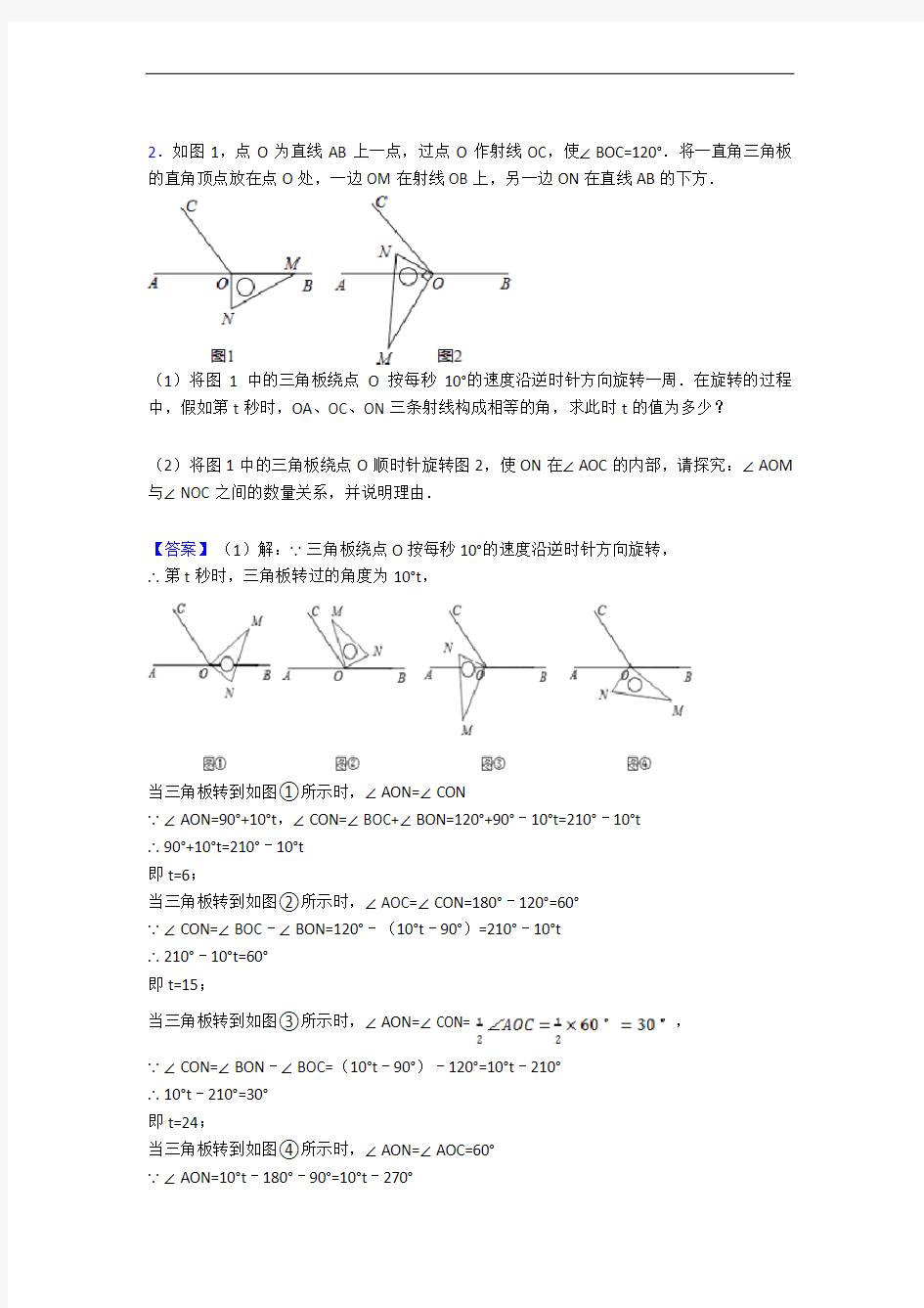 上海同济大学附属七一中学数学几何图形初步(提升篇)(Word版 含解析)