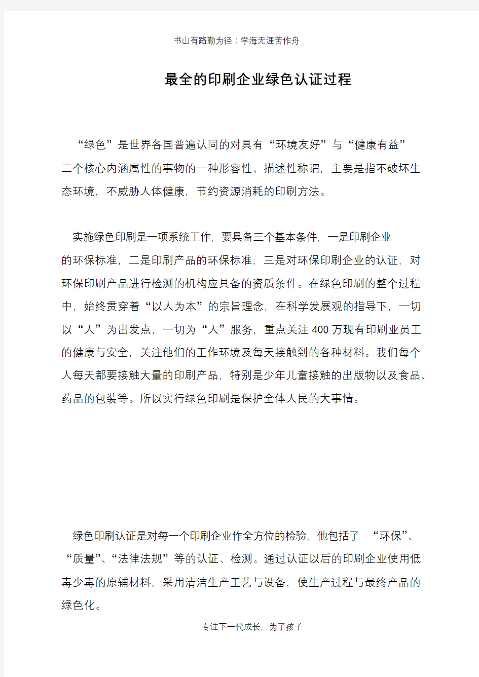 最全的印刷企业绿色认证过程