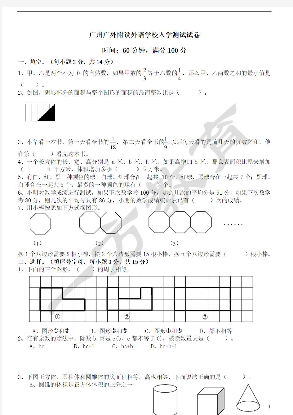 广外外校小升初数学真题