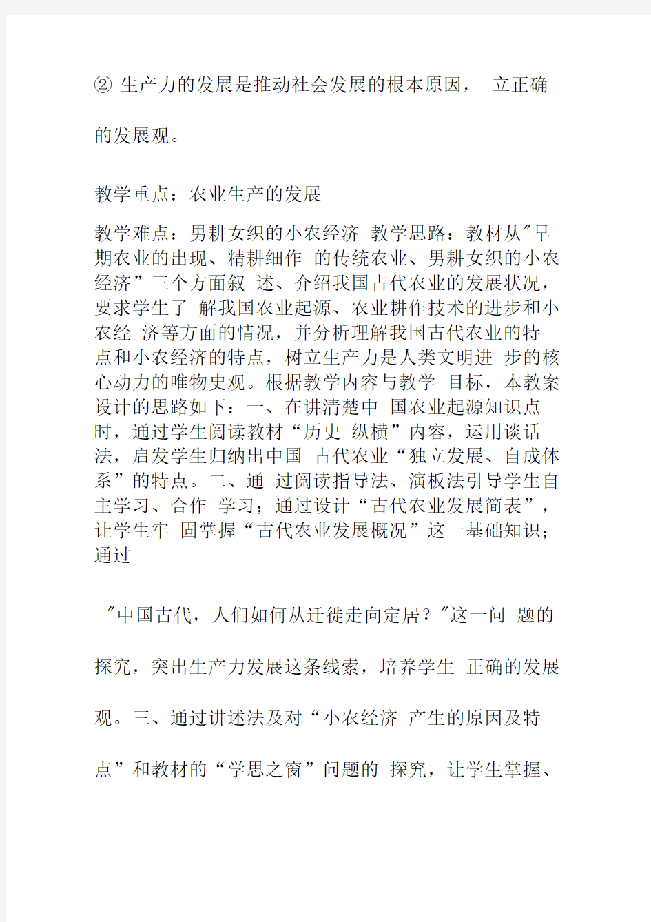 发达的古代农业教学设计及反思