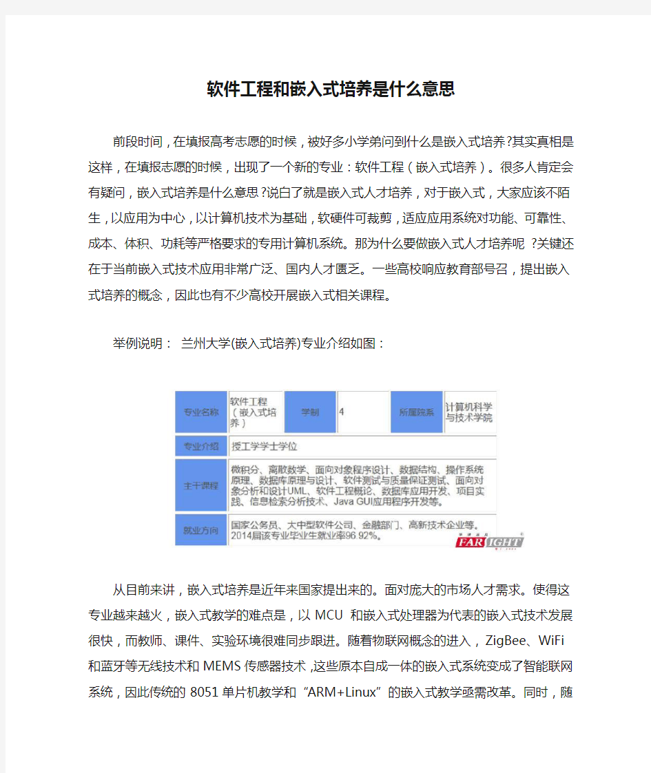 软件工程和嵌入式培养是什么意思_华清远见