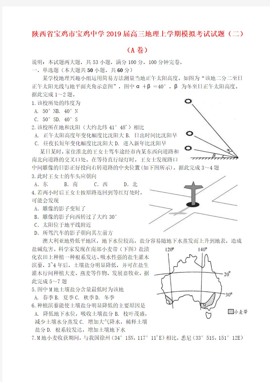 2019届高三地理上学期模拟考试试题二A卷