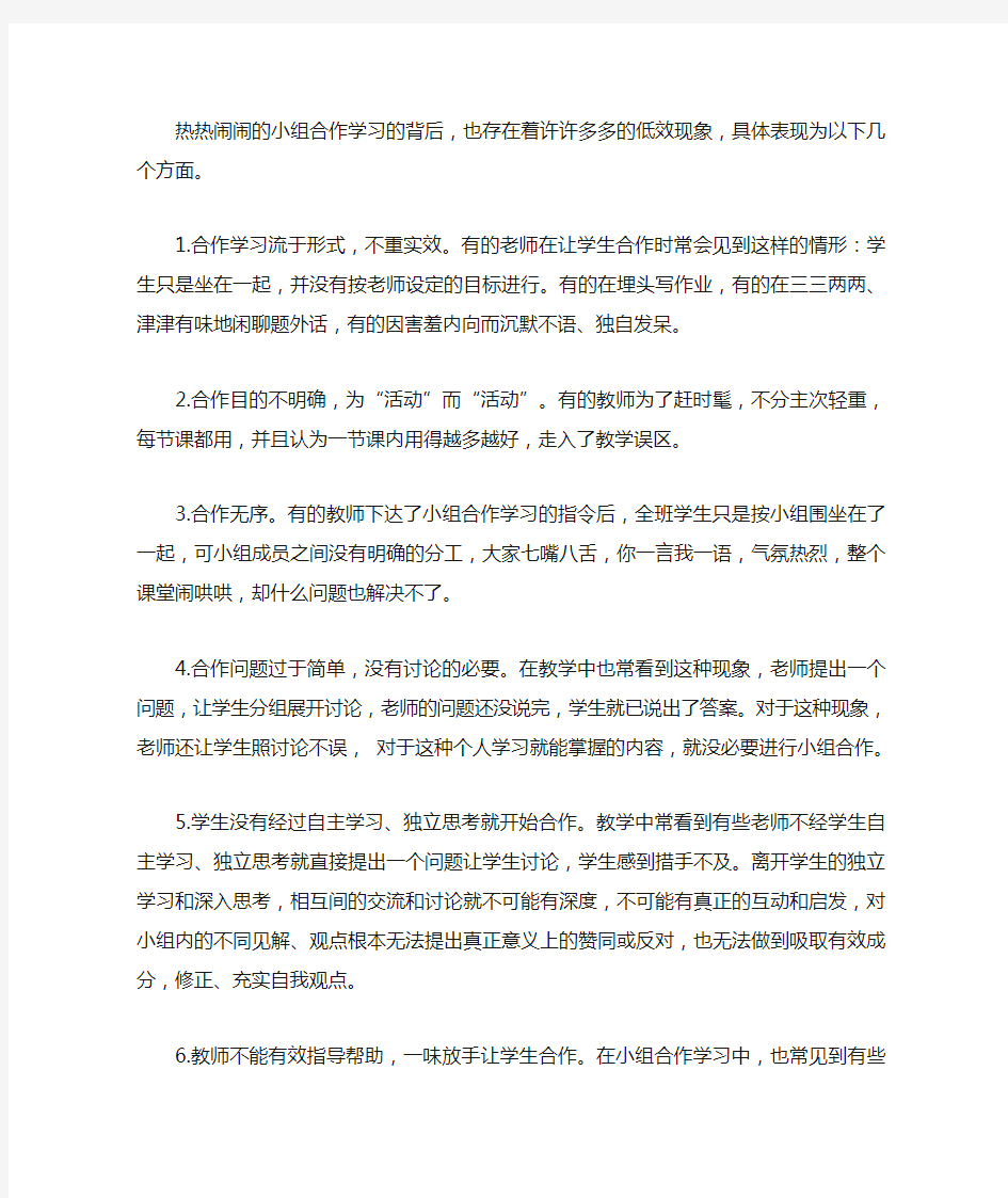 对英语课堂小组合作学习的反思