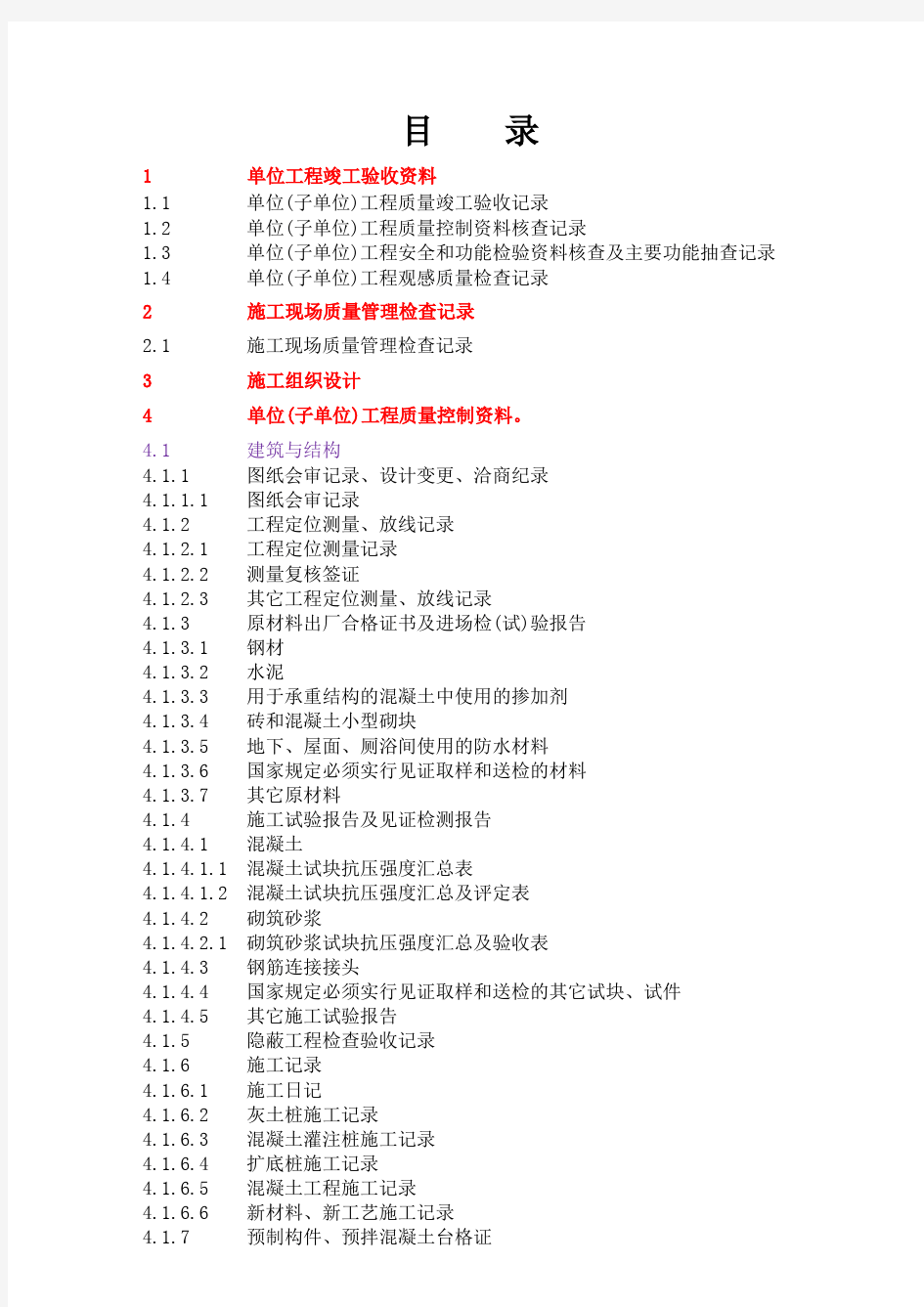 单位工程竣工验收资料封皮集合