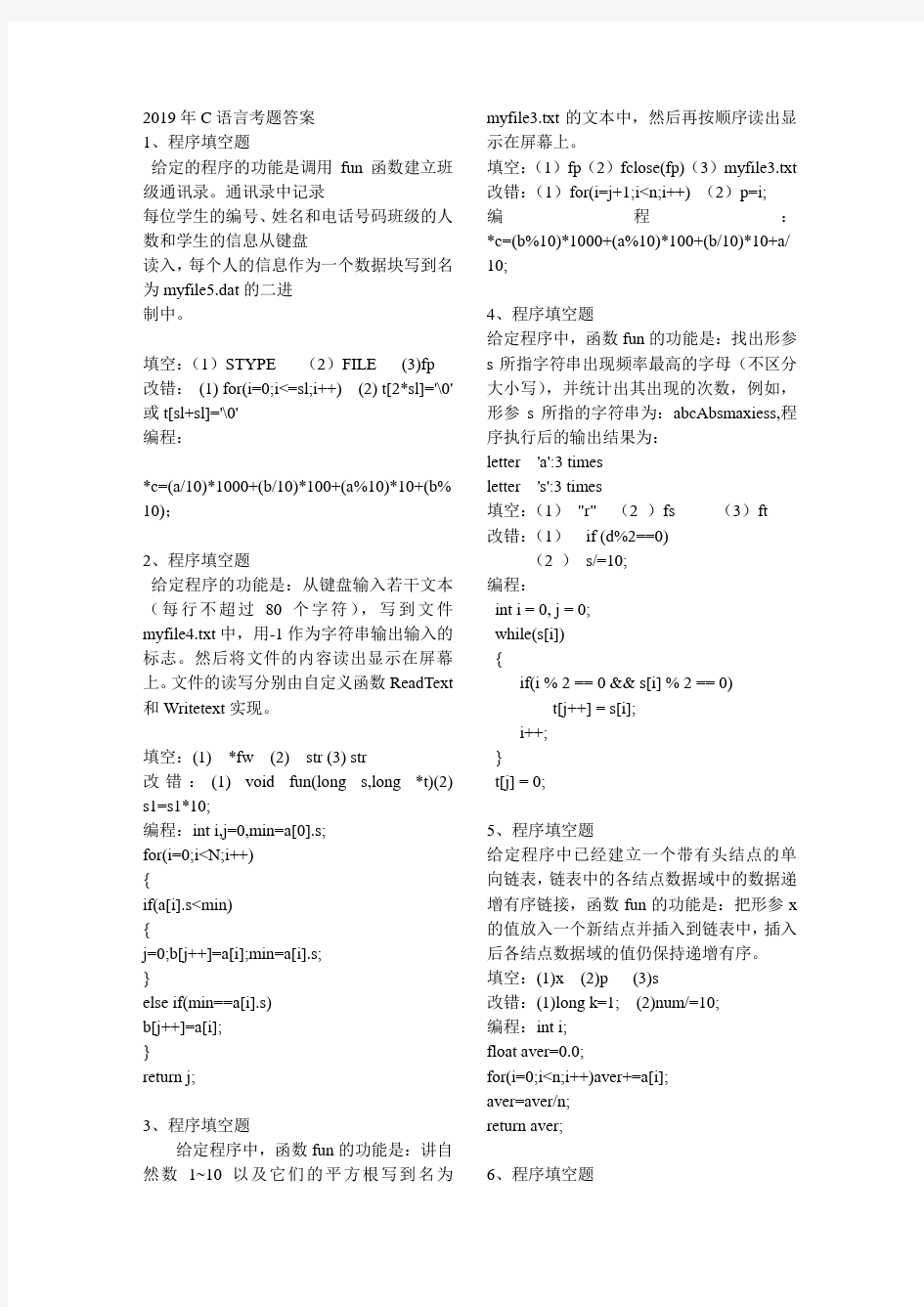 2019二级C语言题库参考答案解析